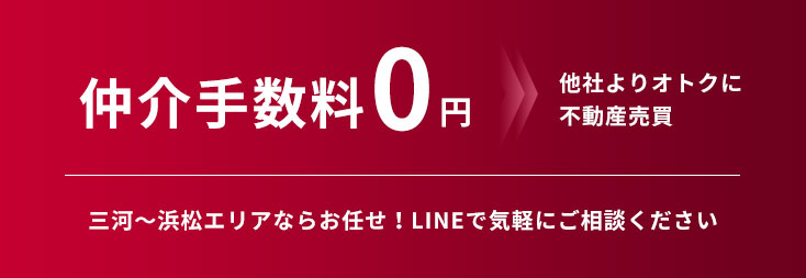 仲介手数料0円